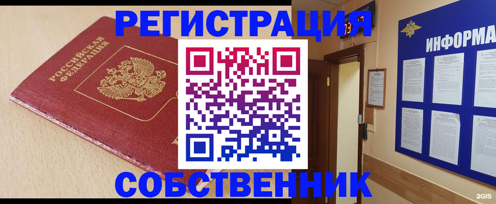 временная регистрация недорого в Миньяре