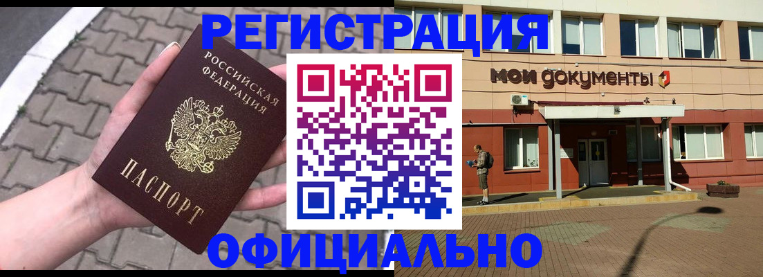 прописка для работы в Миньяре